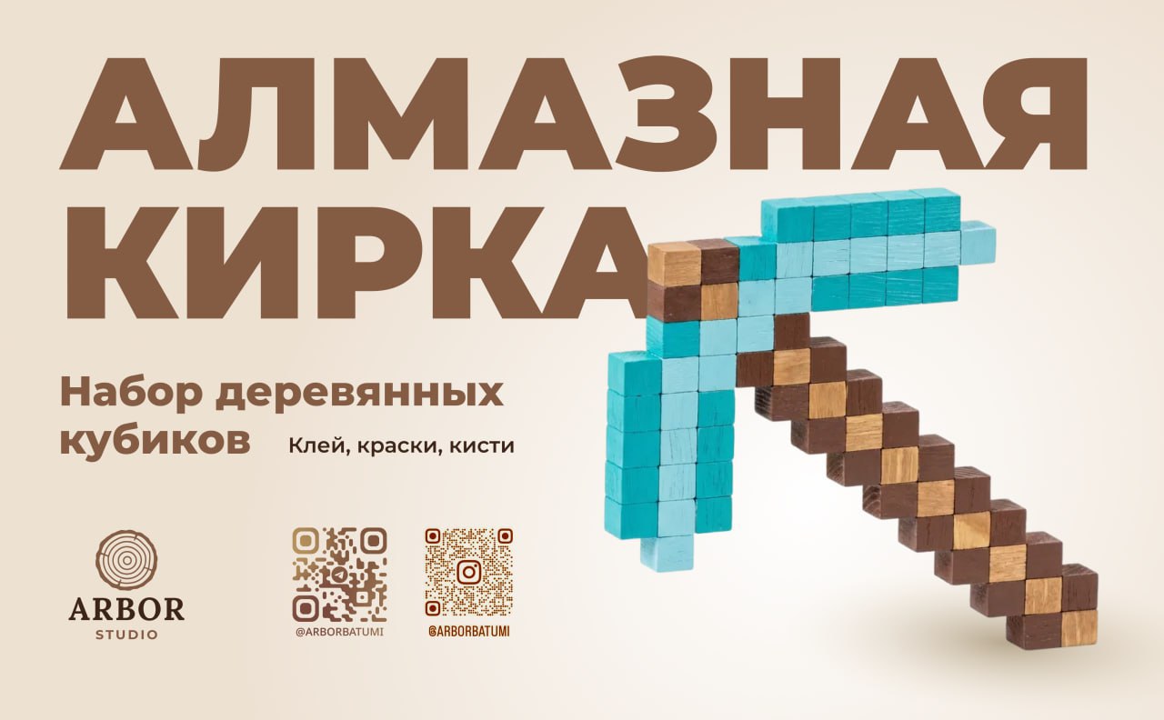 Готовая деревянная модель, которую ребёнок собирает, склеивает и раскрашивает сам. Также доступны подарочные наборы для занятий дома.